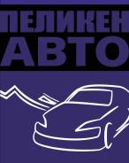 Менеджер по продажам запчастей. ООО "ПЕЛИКЕН-АВТО". Северо-Восточное шоссе, д. 43