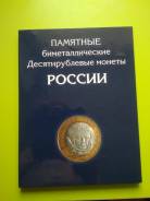 Продам альбом с десятками БИМ / два двора, / без ЧЯП.