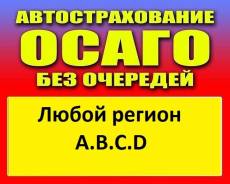 Техосмотр 490 руб. Осаго. Автострахование. Страхуем категорию C