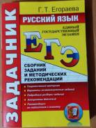 Задачники, решебники по русскому языку. Класс: 11 класс