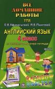 Задачники, решебники по английскому языку. Класс: 4 класс