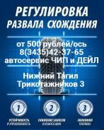 Регулировка сход-развал