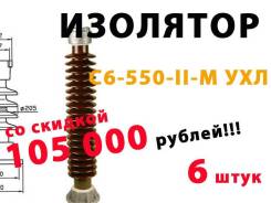 Изоляторы.
