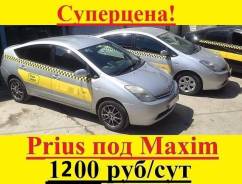 Аренда авто Toyota Prius под такси Maxim. Без водителя
