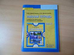 Рабочие тетради по географии. Класс: 8 класс