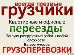 Грузчики.
