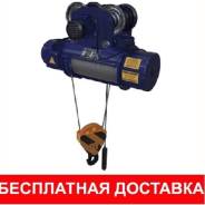 Тали электрические.