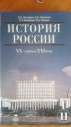 История. Класс: 11 класс