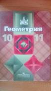Геометрия. Класс: 10 класс