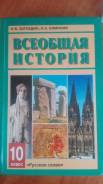 История. Класс: 10 класс