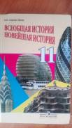 История. Класс: 11 класс