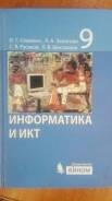 Информатика. Класс: 9 класс