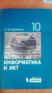 Информатика. Класс: 10 класс