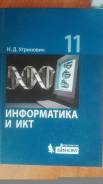 Информатика. Класс: 11 класс