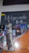 Искусство, МХК. Класс: 8 класс