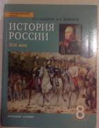 История. Класс: 8 класс