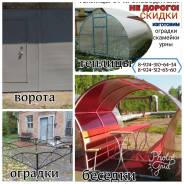 Изготовление