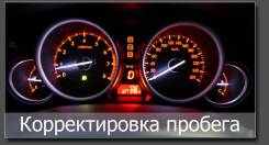 Корректировка пробега