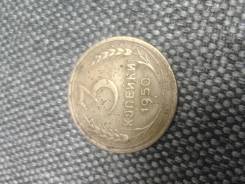3 копейки 1950 год