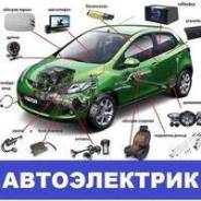 Автоэлектрик +выезд