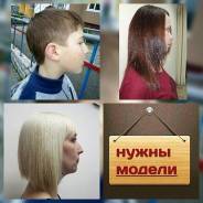 Стрижки.
