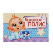 Обложки для медицинских полисов. Под заказ