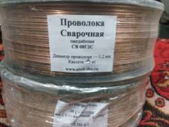 Проволока сварочная.