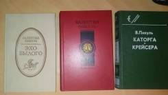 Валентин Пикуль
