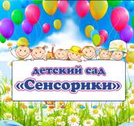 Частный детский сад