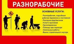 Грузчики.