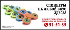 Спиннеры.