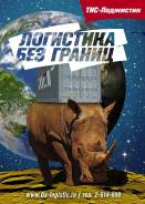 Декларант. ООО "ТИС-Лоджистик". Остановка Торговый порт