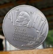 5 рублей 1987 год 70 лет Октябрьской Революции Шайба ! UNC. обмен