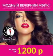 Профессиональный визажист. Макияж любой сложности. От 800р.