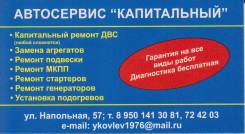 Капитальный ремонт ДВС, продажа контрактных запчастей