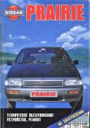 Nissan Prairie. M11, CA 20 S