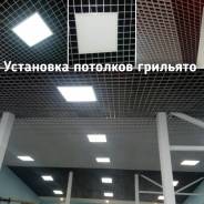 Потолок грильято
