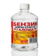 Бензин.