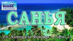 Санья. Пляжный отдых. Санья- раннее бронирование на 7, 11,14 и 21 день