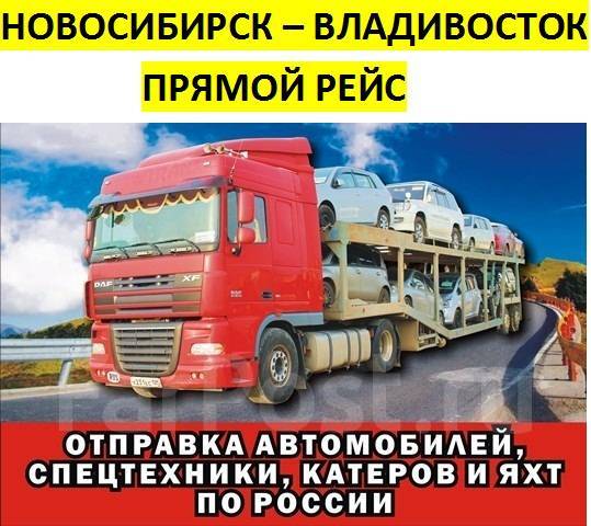 Доставка автомобиля из красноярска