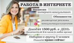 Требуются сотрудники для работы удаленно. Без вложений и продаж