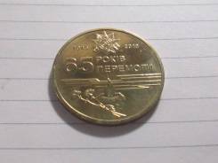 Украина. . 1 гривня 2010 г. . 65 рокiв Перемоги . . . . .
