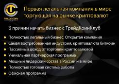 500$ в неделю. Не пирамида. Возможность открытия офиса.