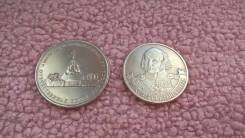 Юбилейные 5 и 2 Рубля России 2012 года. Все одним лотом.
