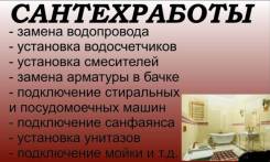 Услуги сантехников.