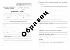 Ученическая справка (форма 086У) для поступления в учебные заведения
