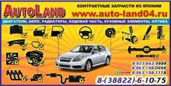 AutoLand Контрактные запчасти оптом и в розницу