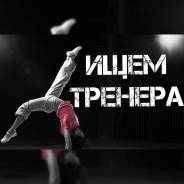 Тренер. В студию фитнеса и растяжки PERFORMANCE требуется тренер. PERFORMANCE studio, ИП Рыжакова А.И. Улица Батарейная 2