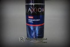 Жидкий ключ с дисульфидом Молибдена 140мл Axiom. С высокой проникающей и смазывающей способностью для отвенчивания приржавевших, пригоревших и прикипе...