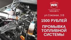 Промывка топливной системы